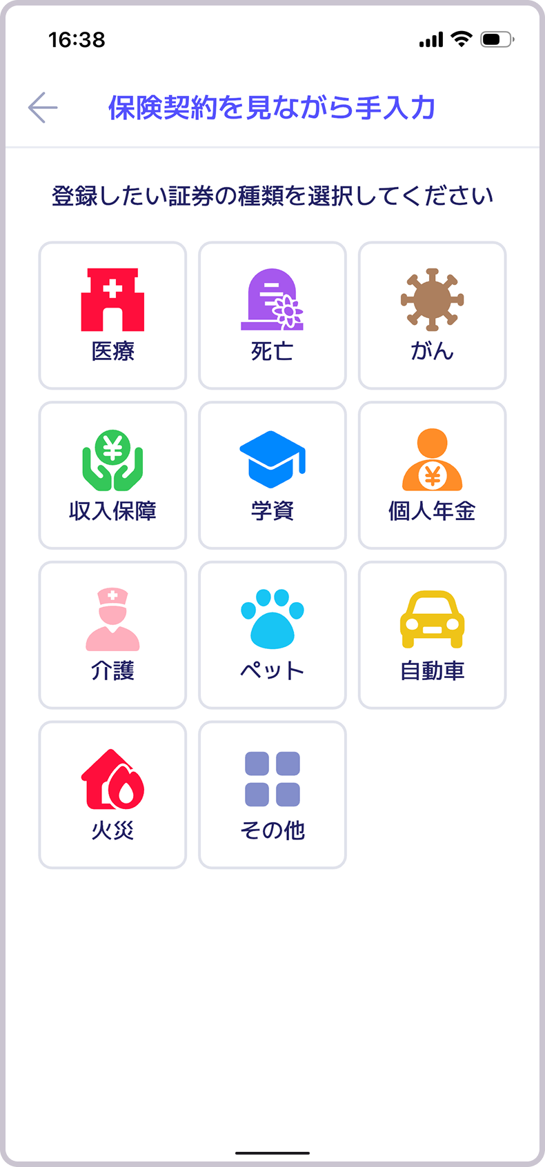 うちの保険証券登録