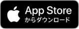 iosアプリストアからダウンロード