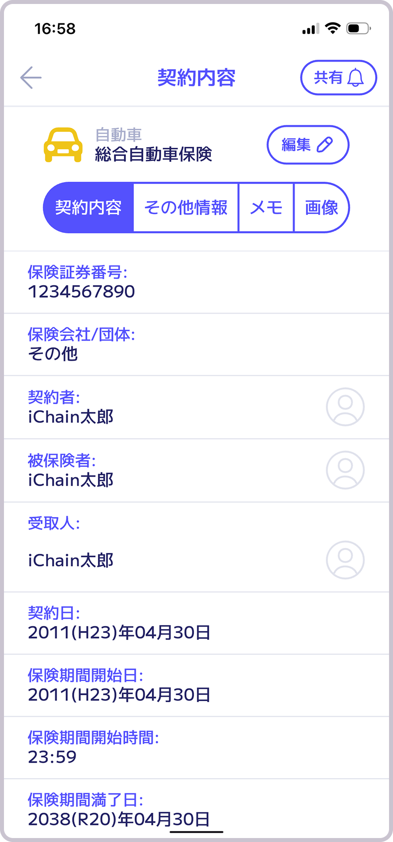 うちの保険証券詳細